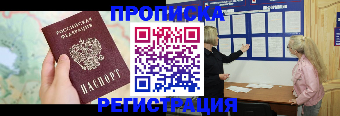 временная регистрация недорого в Острове