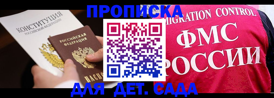 прописка 2025 в Острове